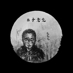 Listen to Wonderland song with lyrics from 歪歪歪
