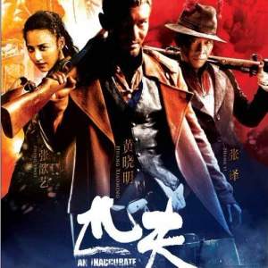 收聽黃曉明的匹夫 (國)歌詞歌曲