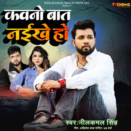 Kauno Bat Naikhe Ho