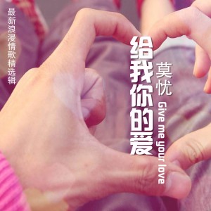 ดาวน์โหลดและฟังเพลง 故乡的云 พร้อมเนื้อเพลงจาก 莫忧