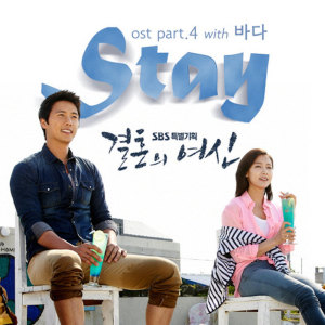 Listen to Stay song with lyrics from Bada