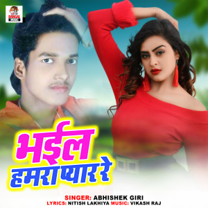 Listen to Bhail Hamra Pyar Re song with lyrics from Abhishek Giri