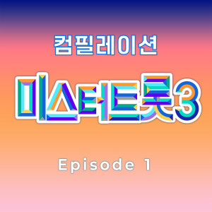 收听김용빈的이별歌词歌曲