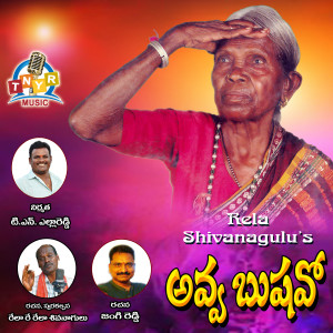 Listen to Aava Bushava song with lyrics from Jangireddy