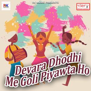 收听Binu Kumar的Chate Dhodhi Ae Piya歌词歌曲