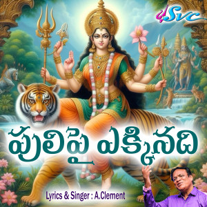 Listen to Pulipai Ekkinadi song with lyrics from A. Clement