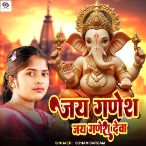 Album Jai Ganesh Jai Ganesh Deva from Sonam Sargam