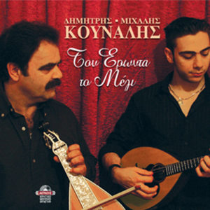 收聽Dimitris的O! Ta panterma oneira / Poulia isan kai petaxane / Kouragio kano sti zoi / Ezilepsa sou rodaria歌詞歌曲