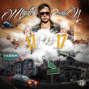 ดาวน์โหลดและฟังเพลง Колесим พร้อมเนื้อเพลงจาก MaxFly