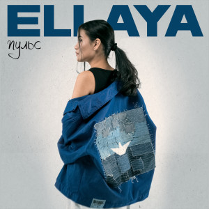 Listen to Пульс song with lyrics from Ellaya