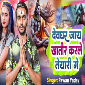Listen to Devghar Jay Khatir Karle Teyari Ge song with lyrics from Pawan Yadav