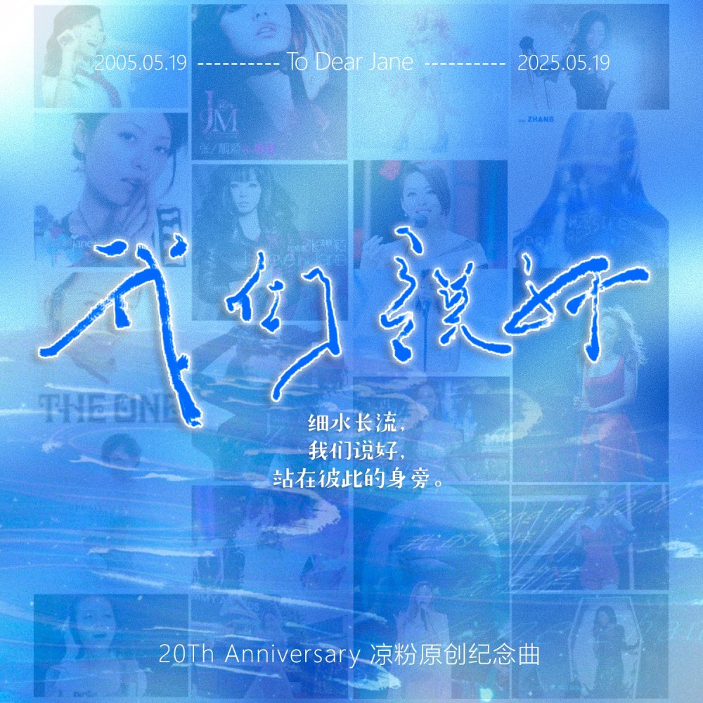 我们说好-张靓颖出道20周年纪念曲 (伴奏)