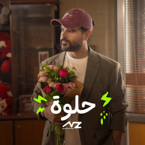Nassif Zeytoun的專輯Helwe