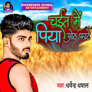 Listen to Chait Me Piya Oth Fate song with lyrics from Dharmendra Dhamal