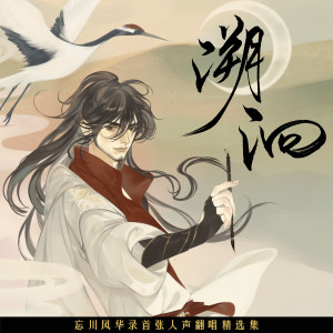 Listen to 祖龙吟 (伴奏) song with lyrics from KBShinya
