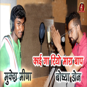 Album Kaye Ga Riyo Maara Baap from Bhodhya Don