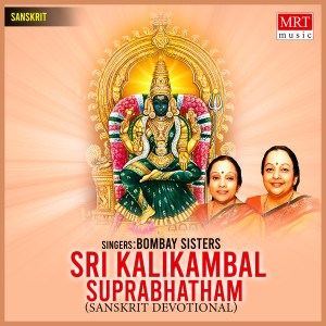Album Sri Kalikambal Suprabhatham from Bombay Sisters
