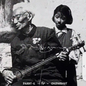 Album 三朵花 from EP