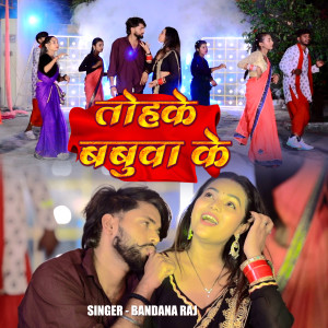 Album Tohake Piyai Ki Babua Ke from 