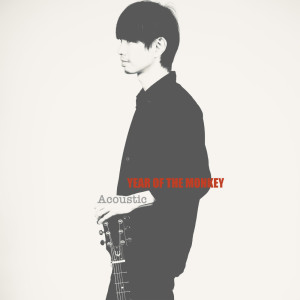ดาวน์โหลดและฟังเพลง วันใหม่ (Acoustic Live) พร้อมเนื้อเพลงจาก Year of the Monkey