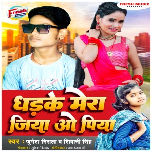收听Jugesh Nirala的Dhadake Mera Jiya O Piya歌词歌曲
