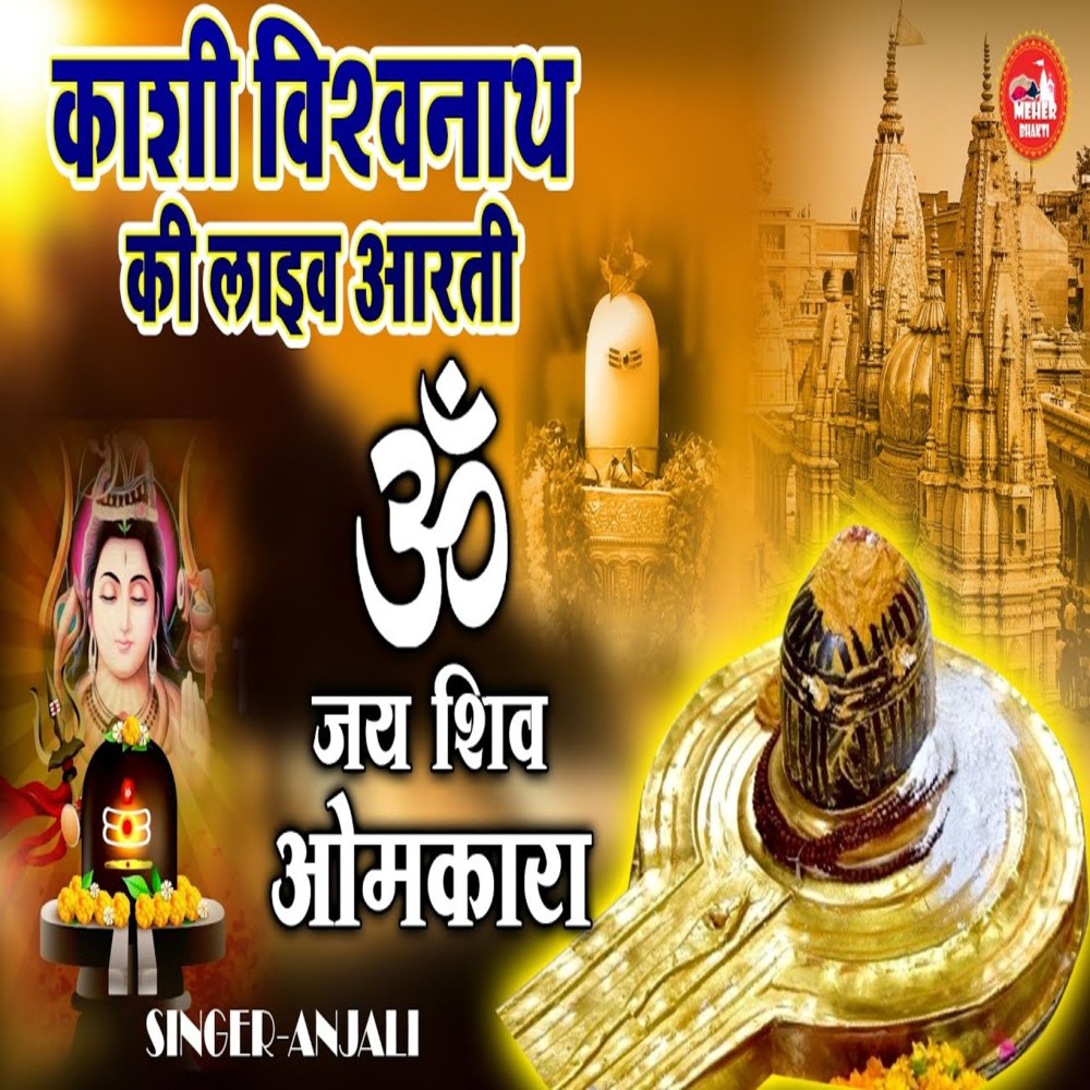 Om Jai  Shiv  Omkara