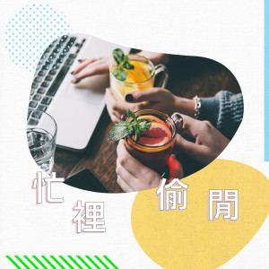 收聽Mike 曾比特的我不是邱比特 (合唱版 Chill Club Version)歌詞歌曲