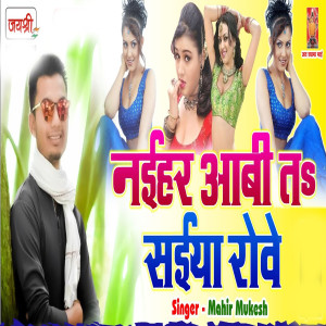 Album Nahiyaar abhi to saiya rove from Mahir Mukesh