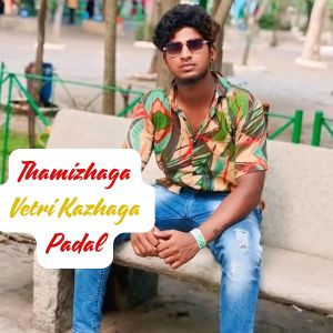 Album Thamizhaga Vetri Kazhaga Padal from Asalt Raju