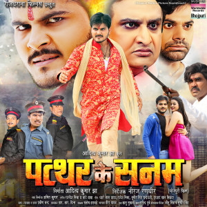 Listen to Kamar Kardhaniya Hamaar Jab (From "Pattar Ke Sanam") song with lyrics from Chandan Jha