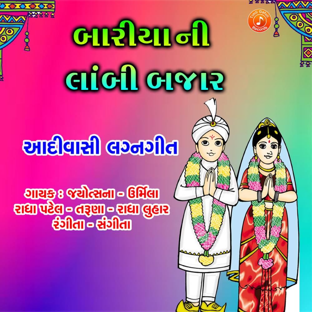 Bariyani Lambi Bajar