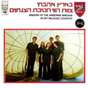 Album בארץ אהבתי from Tsevet Havay Chativat Hatsanhanim