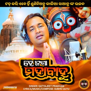Album He Jaga Mahabahu from Satyajeet Pradhan