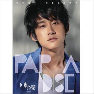 Album Paradise from Nylon Chen (陈乃荣)