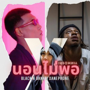 ดาวน์โหลดและฟังเพลง นอนไม่พอ พร้อมเนื้อเพลงจาก BlackN'Bank