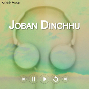 ดาวน์โหลดและฟังเพลง Joban Dinchhu พร้อมเนื้อเพลงจาก Purnakala Bc