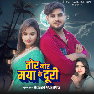 Album Tor Mor Maya Ke Turi from Shivani Vaishnav