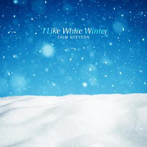 Shim Hyeyeon的專輯I Like White Winter