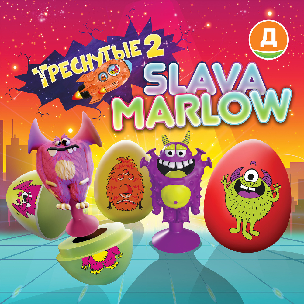 Треснутые 2