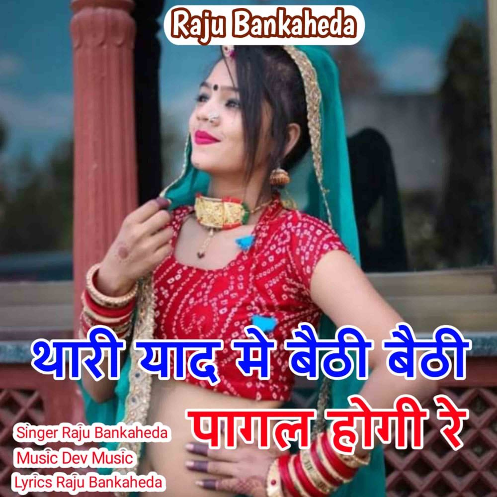 Thari Yaad Mein Baithi Baithi Pagal Hogi Re