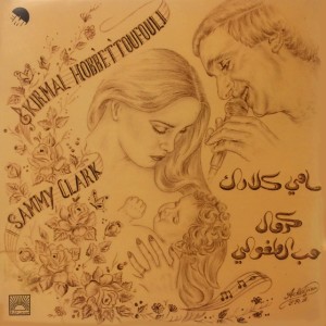 Dengarkan Kirmal Hobb'et Toufouli (Instrumental) lagu dari Sammy Clark dengan lirik