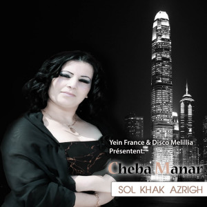 ดาวน์โหลดและฟังเพลง Awsaratokh Ayaghadar พร้อมเนื้อเพลงจาก Cheba Manar