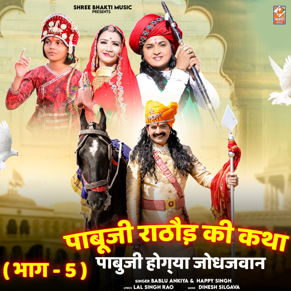 Pabu Ji Rathore Katha, Pt. 5