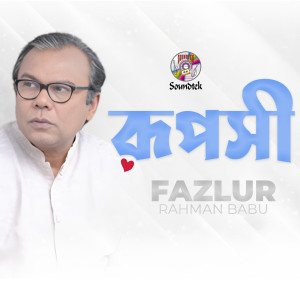 Album Ruposhi from Fazlur Rahman Babu
