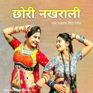 Album CHori Nakhrali from Laxman Singh Rawat