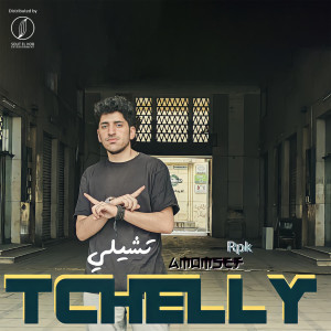 Dengarkan lagu Tchelly nyanyian Amonsef dengan lirik