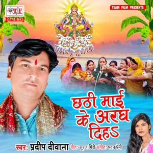 Listen to Chhathi Maai Ke Aragh Diha song with lyrics from Pradeep Deewana