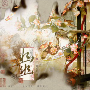 Listen to 幽幽 (完整版) song with lyrics from 婷婷吖