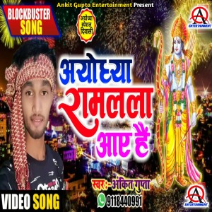 Album Ramlala Aye Hai Ayodhya from 