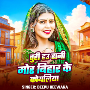 Deepu Deewana的专辑Tuhi Hau Rani Mor Bihar Ke Koyaliya